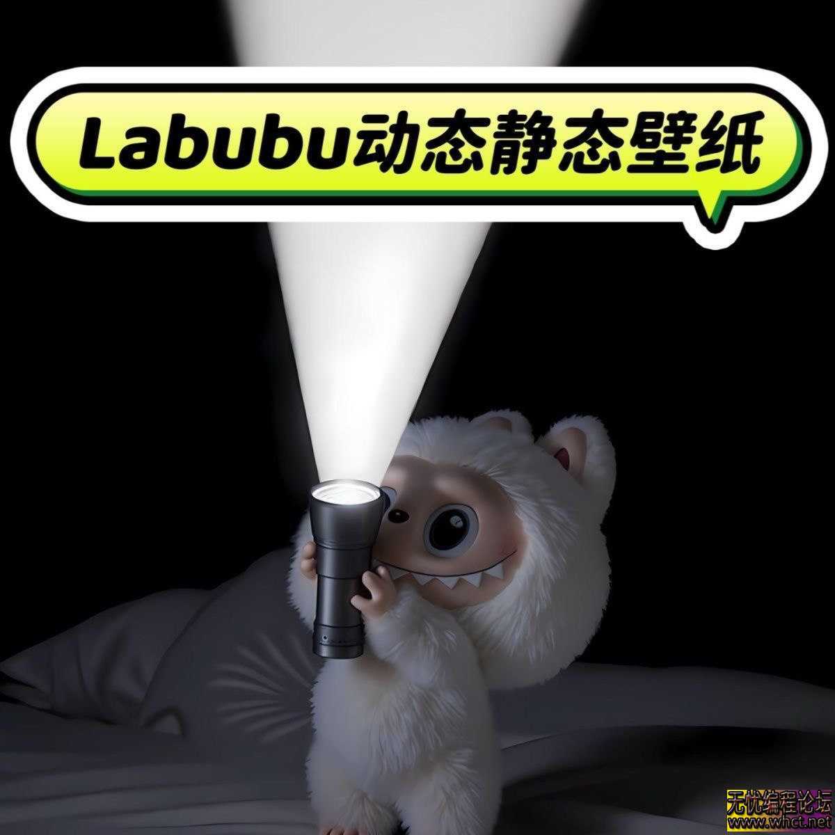 labubu拉布布壁纸合集(静态+动态)安卓+苹果+教程  6008 无忧技术吧www.92wuyou.cn