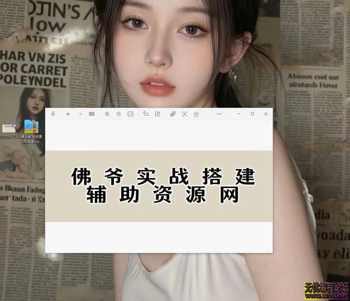 佛爷实战搭建辅助资源网视频教程-小白也可搭建  9518 无忧技术吧www.92wuyou.cn