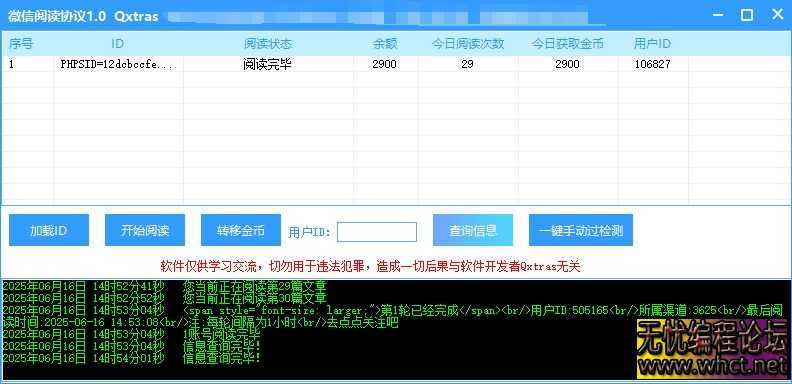 微信自动阅读脚本工具，一天一瓶牛子不是问题  4662 无忧技术吧www.92wuyou.cn