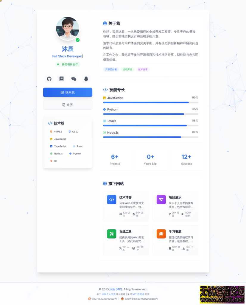 打造属于你的现代化个人主页 | 开源项目分享  1310 无忧技术吧www.92wuyou.cn