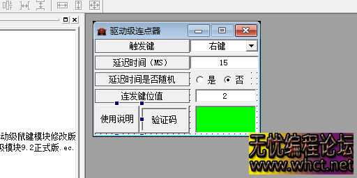 驱动级连点器源码开源分享-做最好的办公连点工具  1806 无忧技术吧www.92wuyou.cn