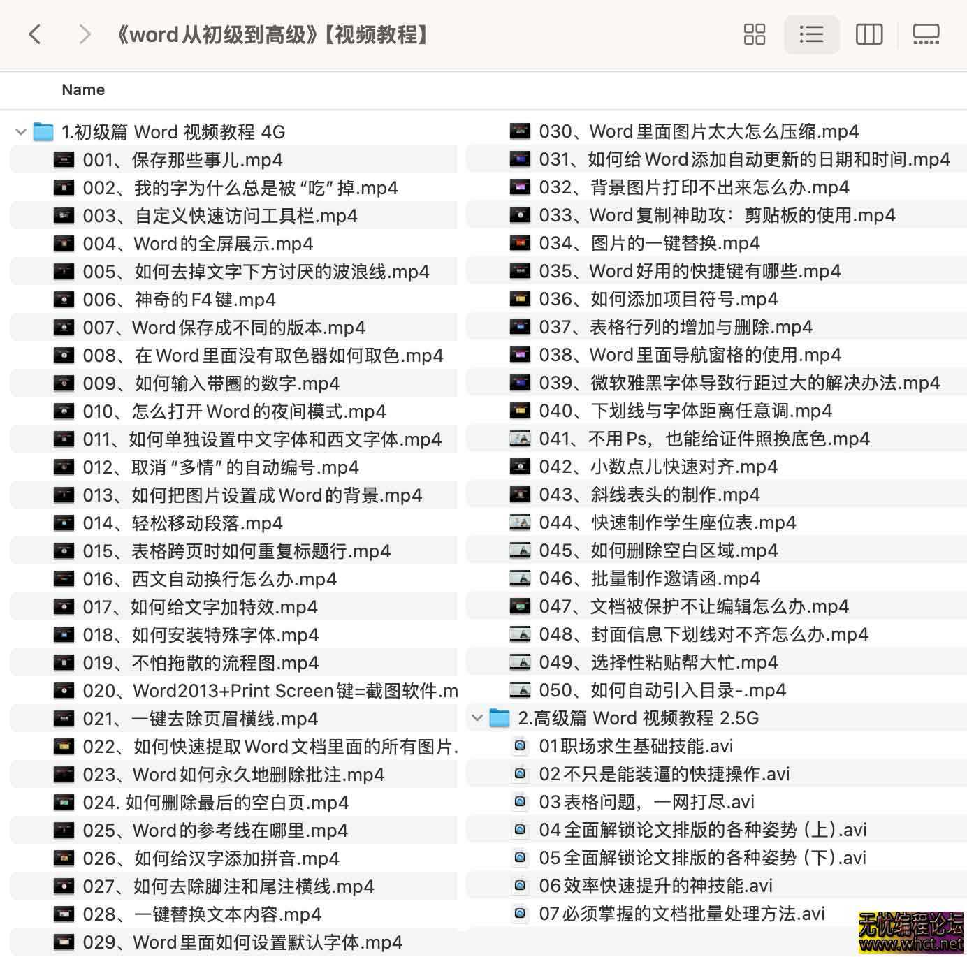 word从初级到高级【视频教程】  7362 无忧技术吧www.92wuyou.cn