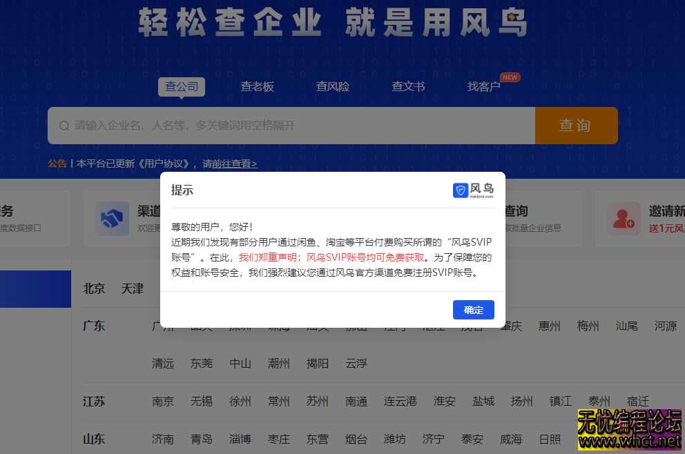类似企查查的免费版查企业、查高管软件，注册免费领取5年SVIP  7658 无忧技术吧www.92wuyou.cn