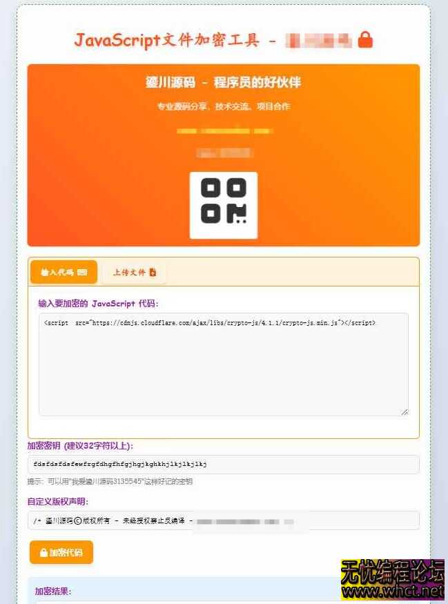 JavaScript代码JS文件在线加密网站系统源码  7694 无忧技术吧www.92wuyou.cn