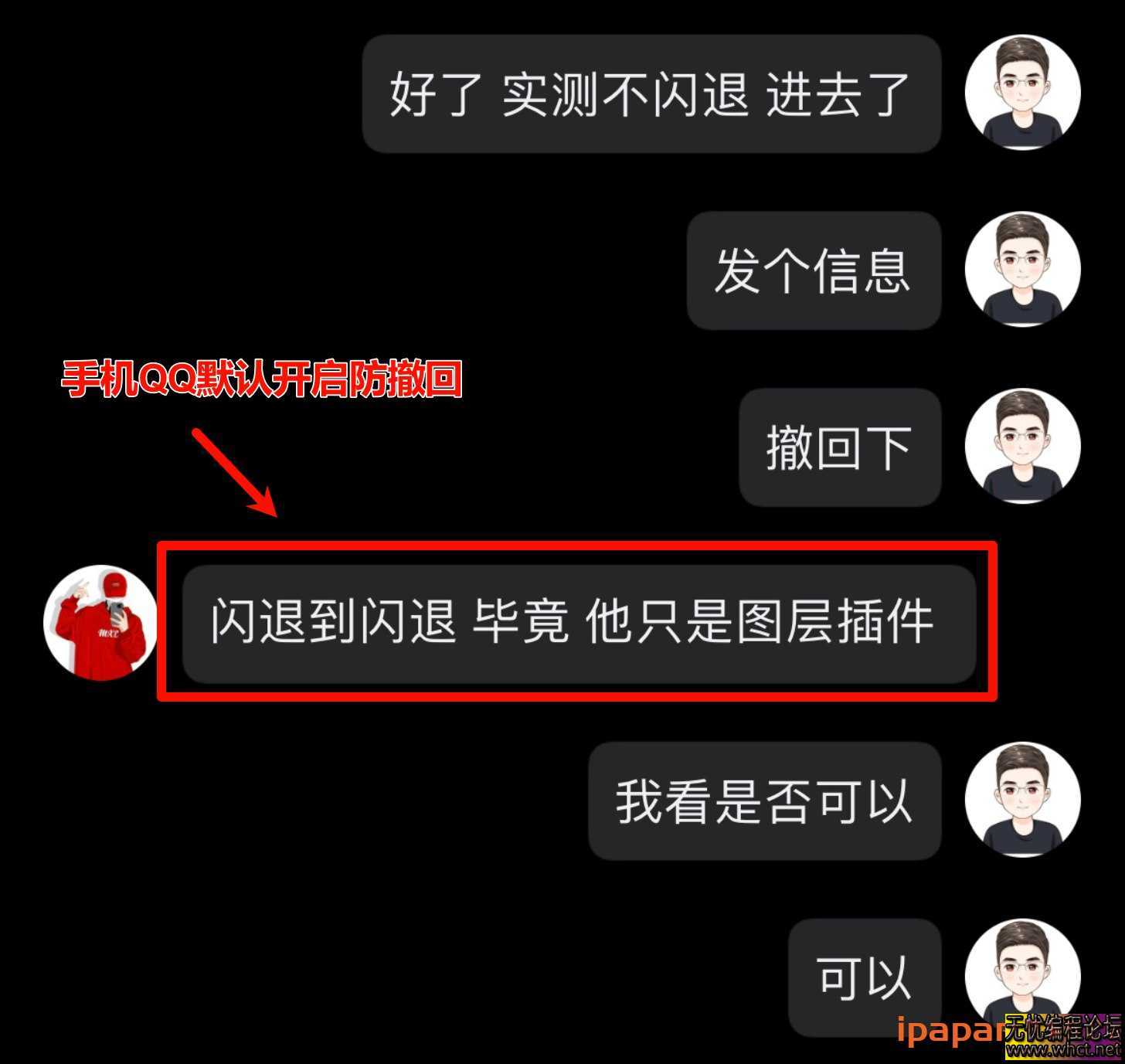 QQ_9.1.91_防撤回.ipa【巨魔安装】  1219 无忧技术吧www.92wuyou.cn