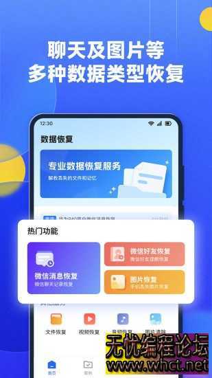 《数据恢复大师》支持微信聊天记录恢复  1778 无忧技术吧www.92wuyou.cn