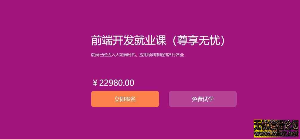 黑马前端开发就业班》  6971 无忧技术吧www.92wuyou.cn