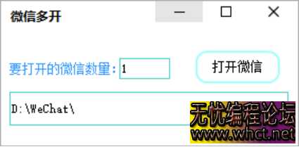 VX多开工具源码，3.x/4.x版本，可指定开启数  6955 无忧技术吧www.92wuyou.cn