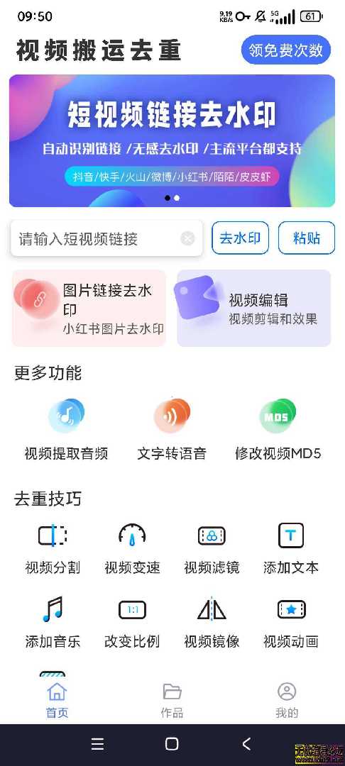 视频搬运去重v1.1.1解锁永久会员 快速“翻新”  656 无忧技术吧www.92wuyou.cn