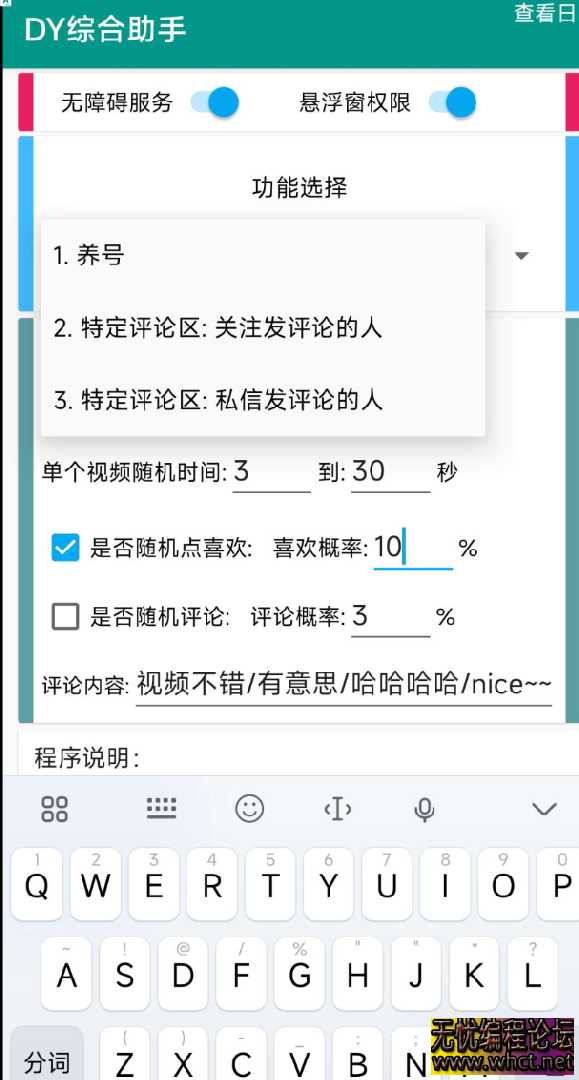安卓抖音综合助手截流工具  8373 无忧技术吧www.92wuyou.cn