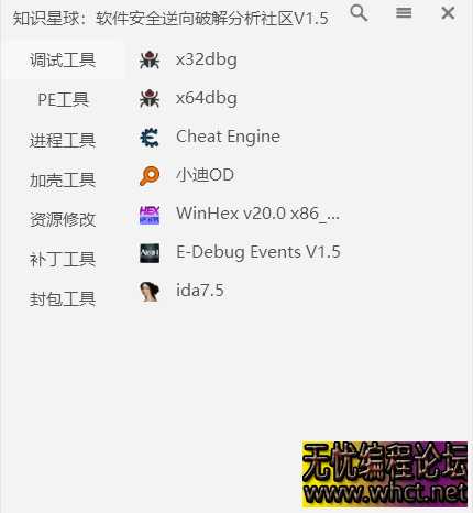 xiaodiReverseTools 小迪逆向破觧工具包_V1.5 PC绿色版  2633 无忧技术吧www.92wuyou.cn