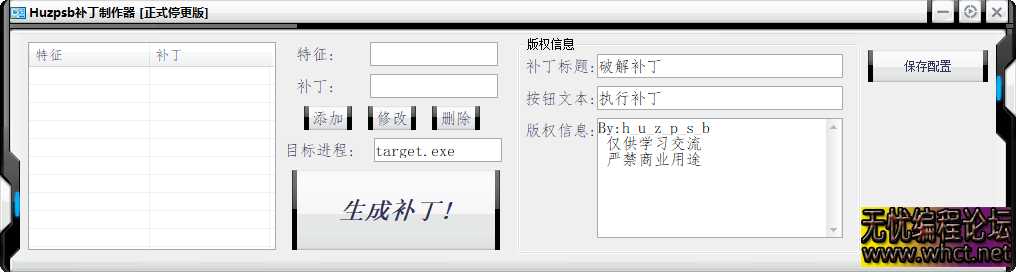 huzpsb文件补丁（特征码内存补丁）生成工具  7507 无忧技术吧www.92wuyou.cn