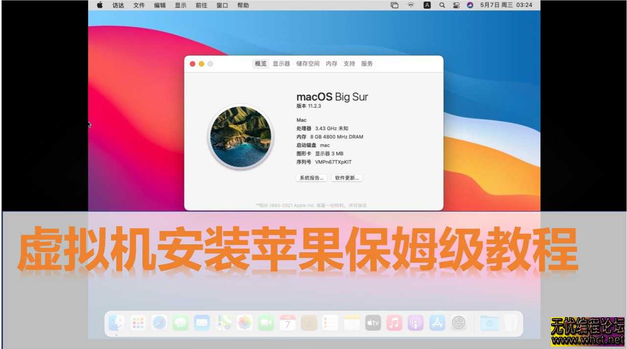 虚拟机安装苹果系统保姆级教程  9885 无忧技术吧www.92wuyou.cn