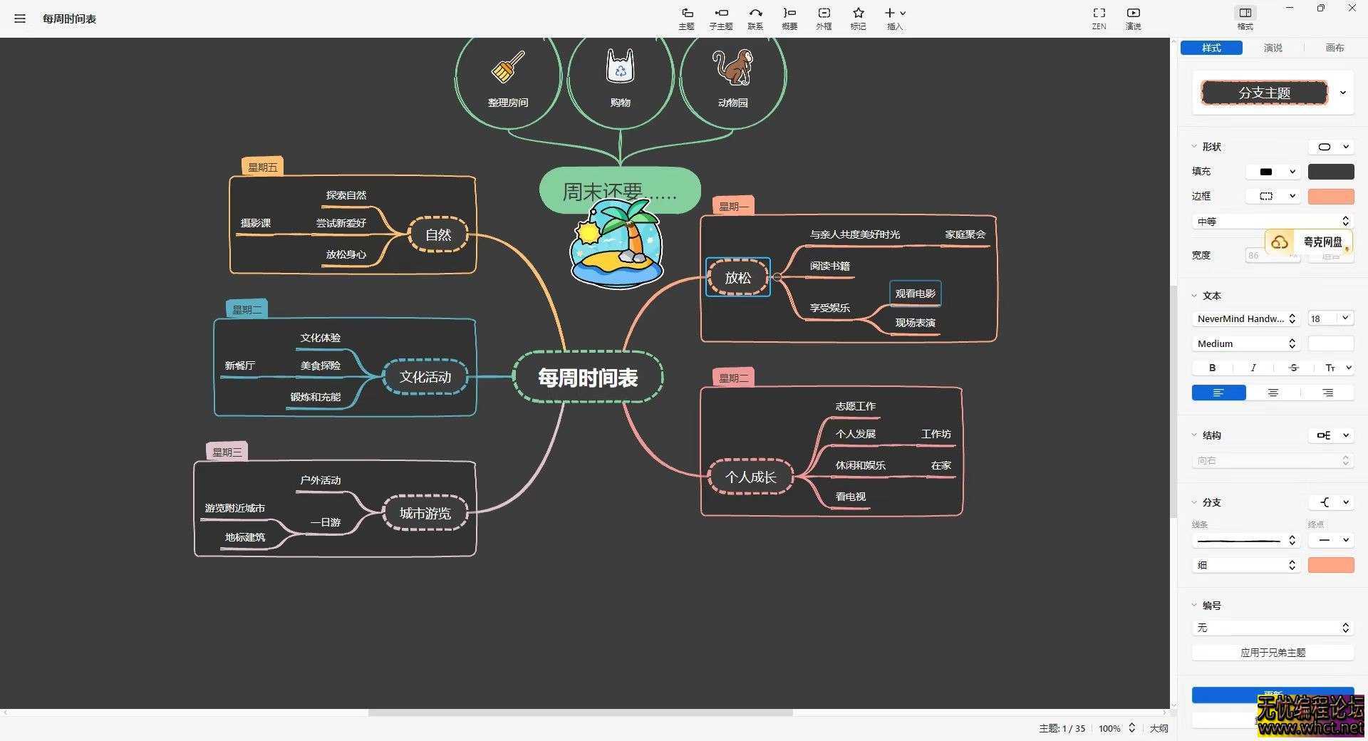 《XMind思维导图(PRO版，免费使用海量思维导图模版)》  9486 无忧技术吧www.92wuyou.cn