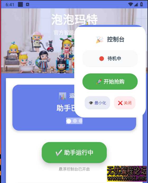 【安卓】泡泡玛特labubu脚本全自动抢购神器，物理不黑号  8656 无忧技术吧www.92wuyou.cn