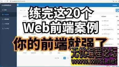 前端练手项目实训 - 带源码课件  2407 无忧技术吧www.92wuyou.cn