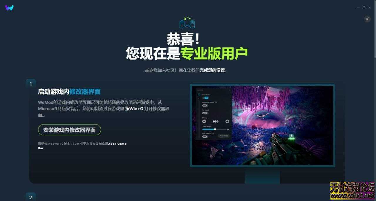 《WeMod v8.13.9 解锁版 (上千游戏的修改器包含幻兽帕鲁)》  2058 无忧技术吧www.92wuyou.cn
