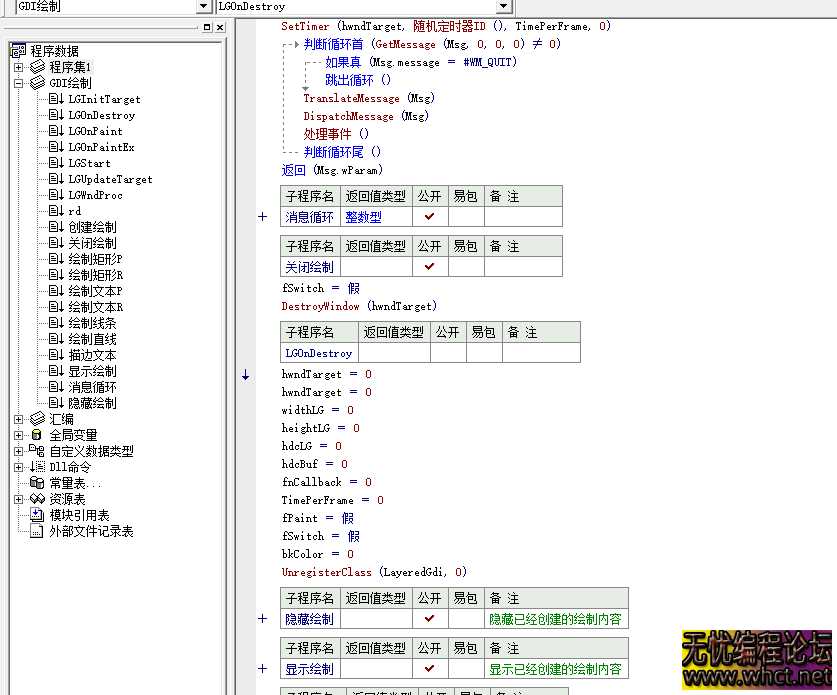 易语言游戏开发必备：双缓冲 GDI 绘制优化方案+源码  2101 无忧技术吧www.92wuyou.cn