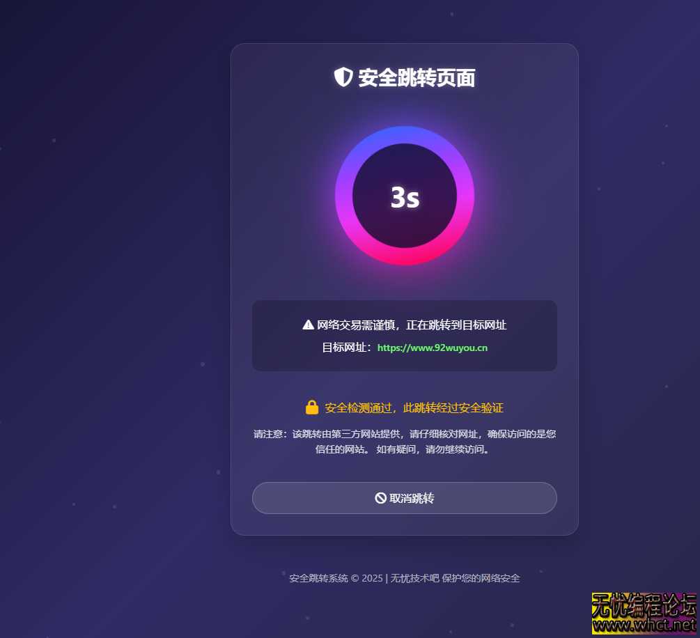 深蓝动态粒子效果的 URL 跳转页面 PHP 源码  9669 无忧技术吧www.92wuyou.cn