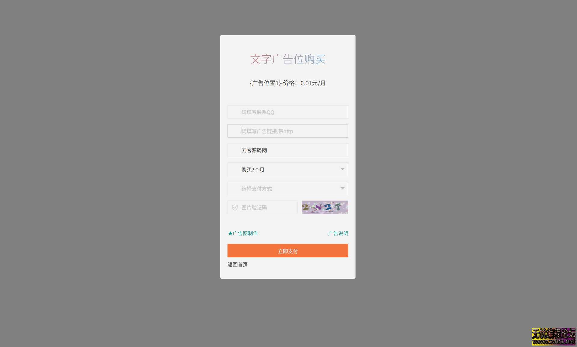 网站自助广告投放系统源码 最全完整版本 修复不能正常支付问题 附安装教程  5274 无忧技术吧www.92wuyou.cn