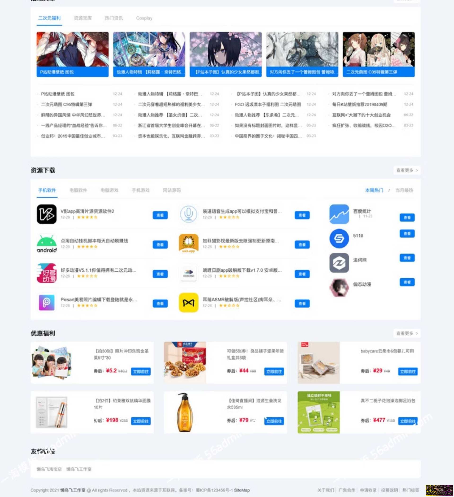 二次元导航网站源码帝国cms模板源码帝国二次元导航新闻下载源码  1958 无忧技术吧www.92wuyou.cn