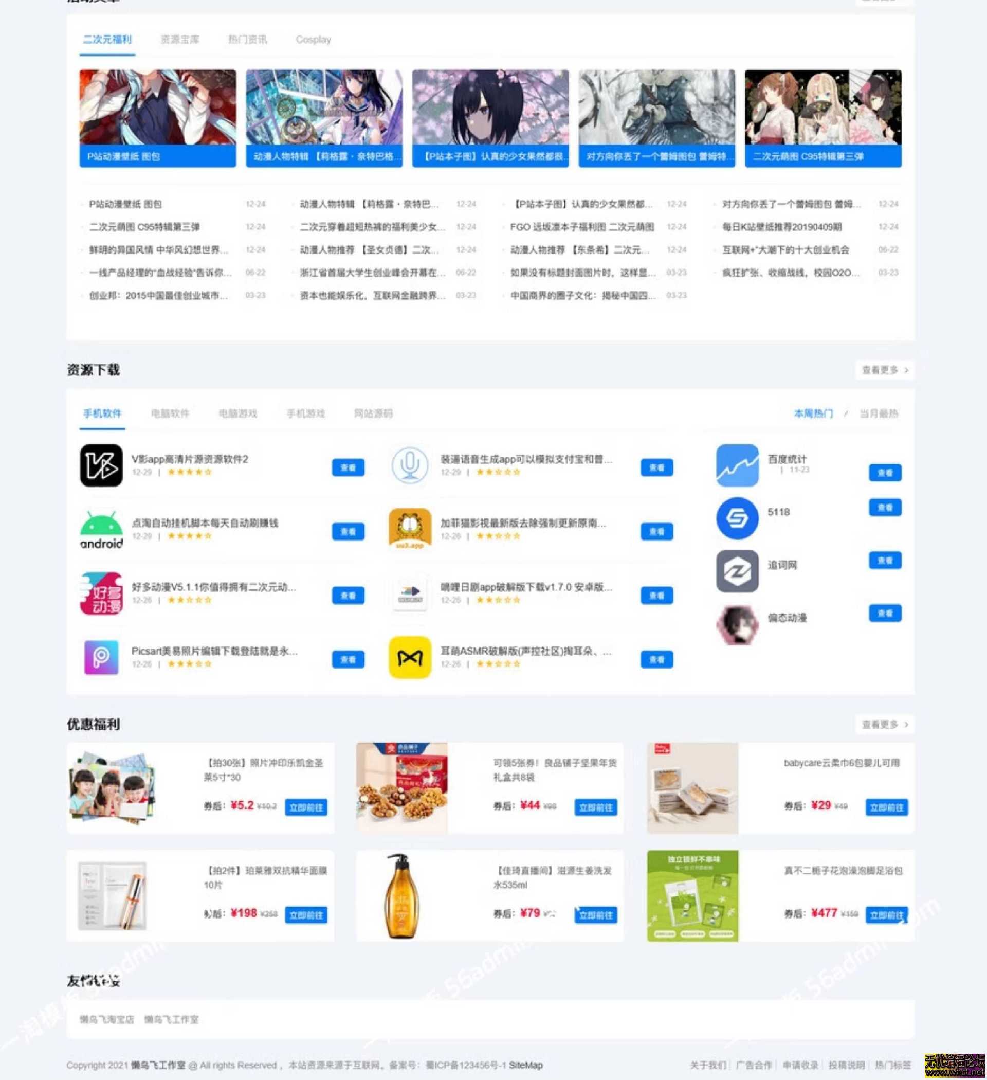 二次元导航网站源码帝国cms模板源码帝国二次元导航新闻下载源码  3437 无忧技术吧www.92wuyou.cn