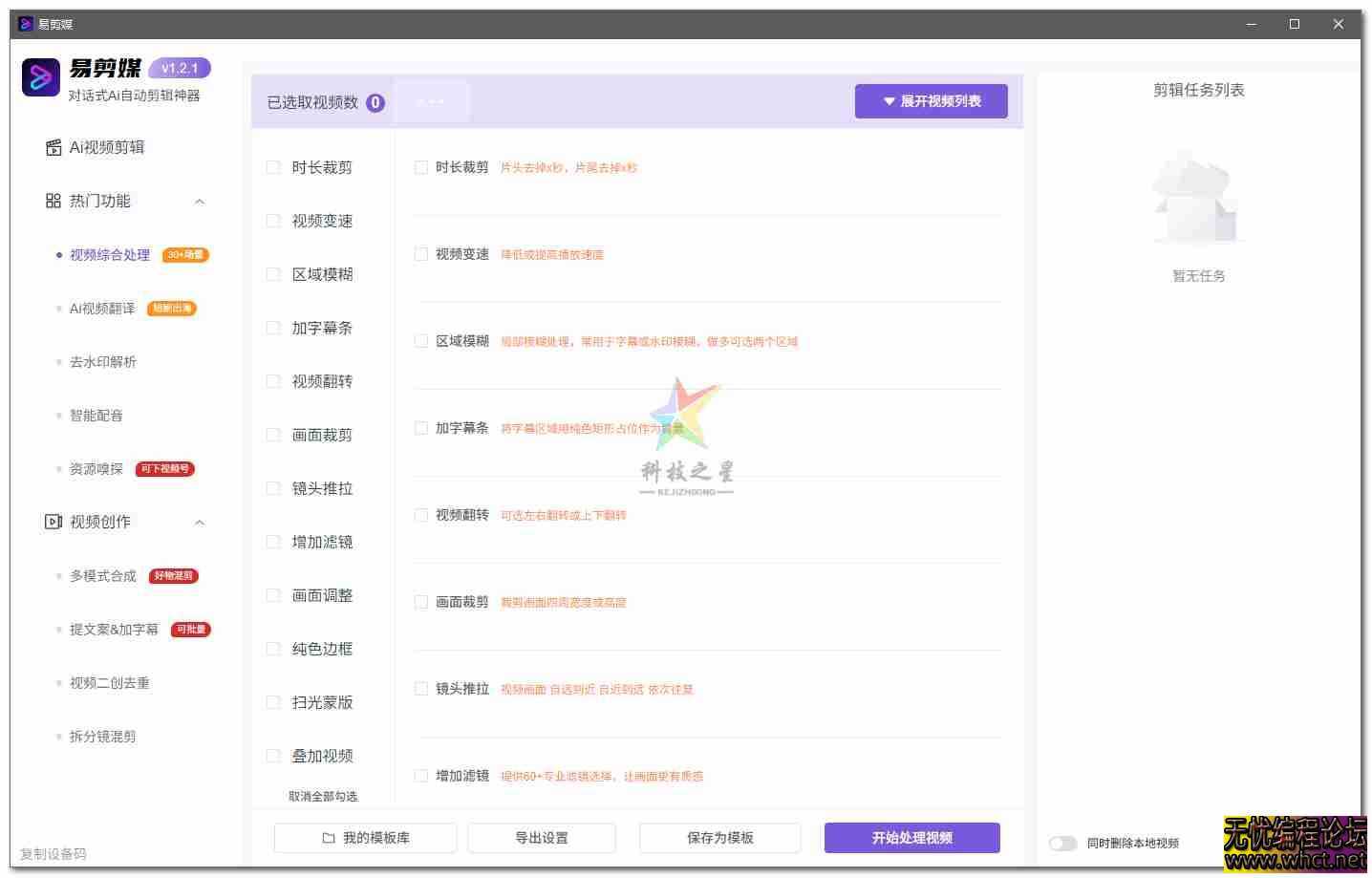 《易剪媒【Windows系统】1.2.1》  146 无忧技术吧www.92wuyou.cn