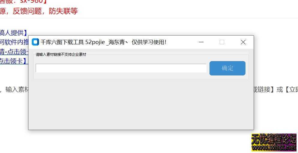《千库六图下载工具》  733 无忧技术吧www.92wuyou.cn