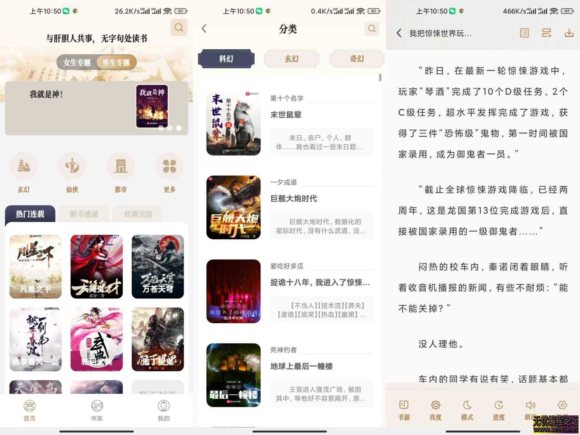 【米禾阅读】1.5.3 免费小说阅读app  2686 无忧技术吧www.92wuyou.cn