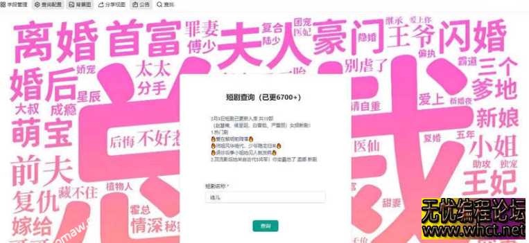 引流获客网页在线版短剧搜索可以转存到自己的网盘+视频教程-无忧技术吧  7550 无忧技术吧www.92wuyou.cn