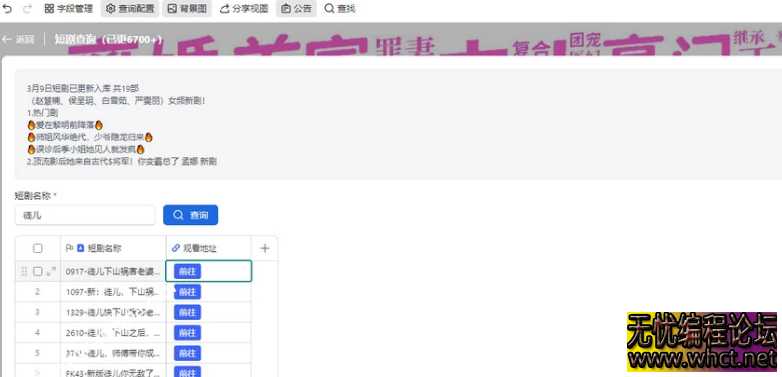 引流获客网页在线版短剧搜索可以转存到自己的网盘+视频教程-无忧技术吧  7568 无忧技术吧www.92wuyou.cn