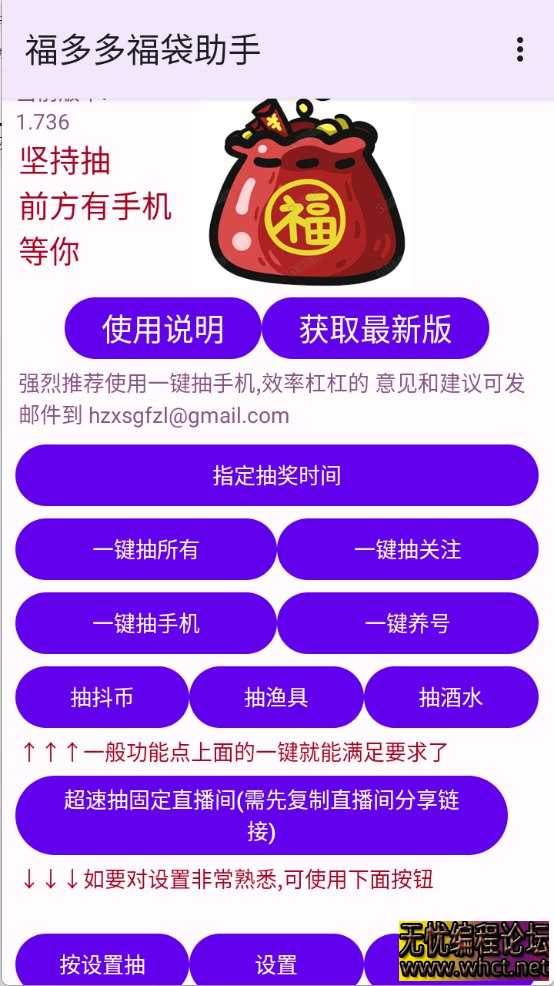 抖音福夕夕福袋助手  3305 无忧技术吧www.92wuyou.cn