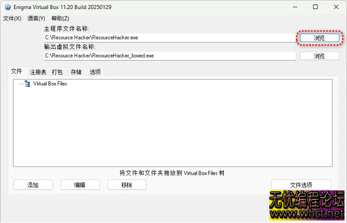Enigma Virtual Box单文件封装工具电脑版v11.30  9280 无忧技术吧www.92wuyou.cn