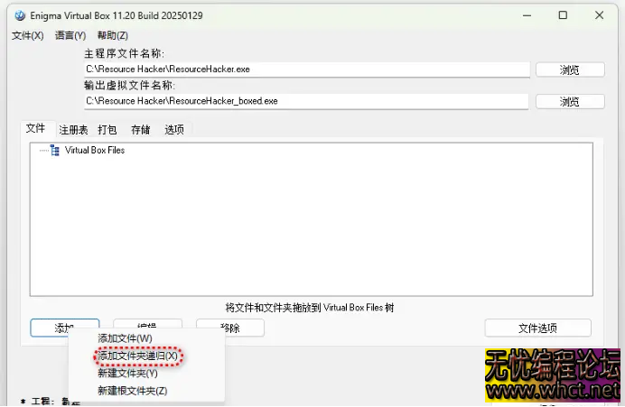 Enigma Virtual Box单文件封装工具电脑版v11.30  6676 无忧技术吧www.92wuyou.cn