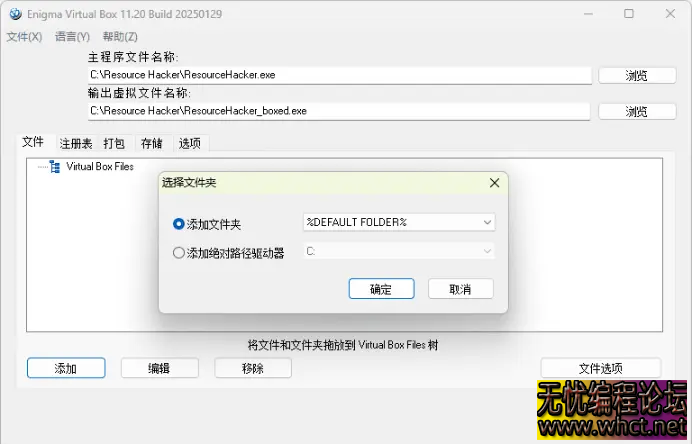 Enigma Virtual Box单文件封装工具电脑版v11.30  9003 无忧技术吧www.92wuyou.cn
