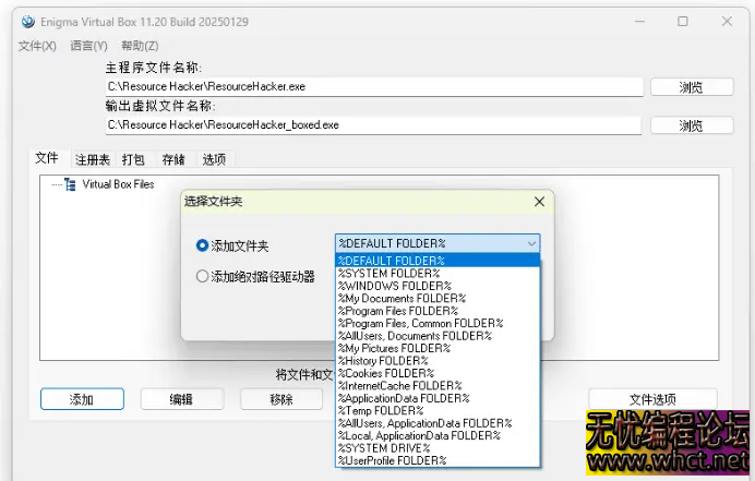 Enigma Virtual Box单文件封装工具电脑版v11.30  5415 无忧技术吧www.92wuyou.cn
