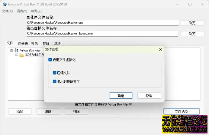 Enigma Virtual Box单文件封装工具电脑版v11.30  4077 无忧技术吧www.92wuyou.cn