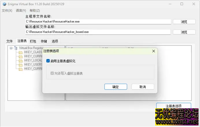 Enigma Virtual Box单文件封装工具电脑版v11.30  2910 无忧技术吧www.92wuyou.cn
