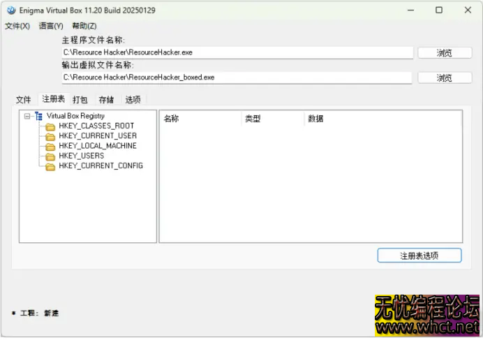 Enigma Virtual Box单文件封装工具电脑版v11.30  5899 无忧技术吧www.92wuyou.cn