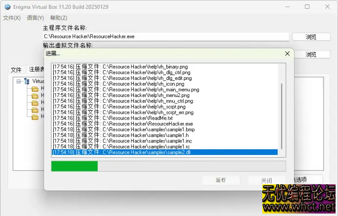 Enigma Virtual Box单文件封装工具电脑版v11.30  418 无忧技术吧www.92wuyou.cn