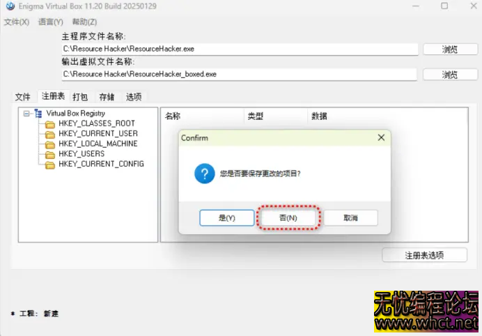 Enigma Virtual Box单文件封装工具电脑版v11.30  3846 无忧技术吧www.92wuyou.cn