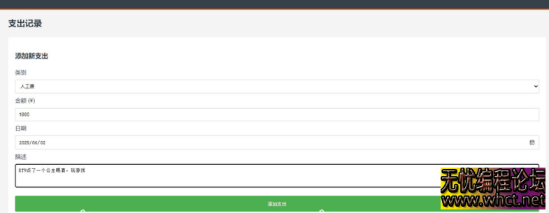 PHP公司收入支出记账系统/在线员工记账系统源码开源  472 无忧技术吧www.92wuyou.cn