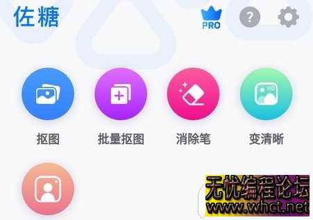 《佐糖v1.1.2.2解锁+无限制+AI处理》  7280 无忧技术吧www.92wuyou.cn