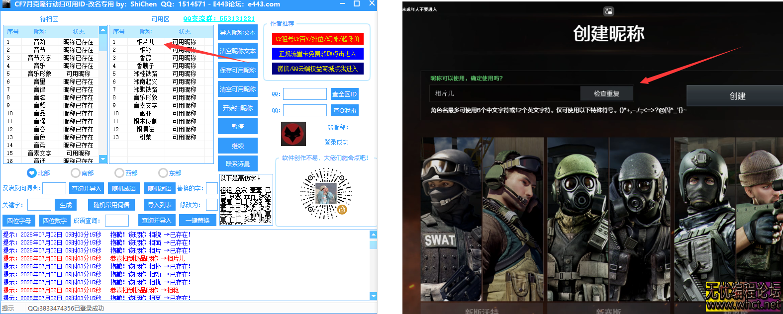 CF7月克隆行动扫可用ID软件2.2  2843 无忧技术吧www.92wuyou.cn
