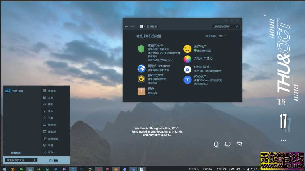 2025整理几款属于你的Win10主题美化  5794 无忧技术吧www.92wuyou.cn