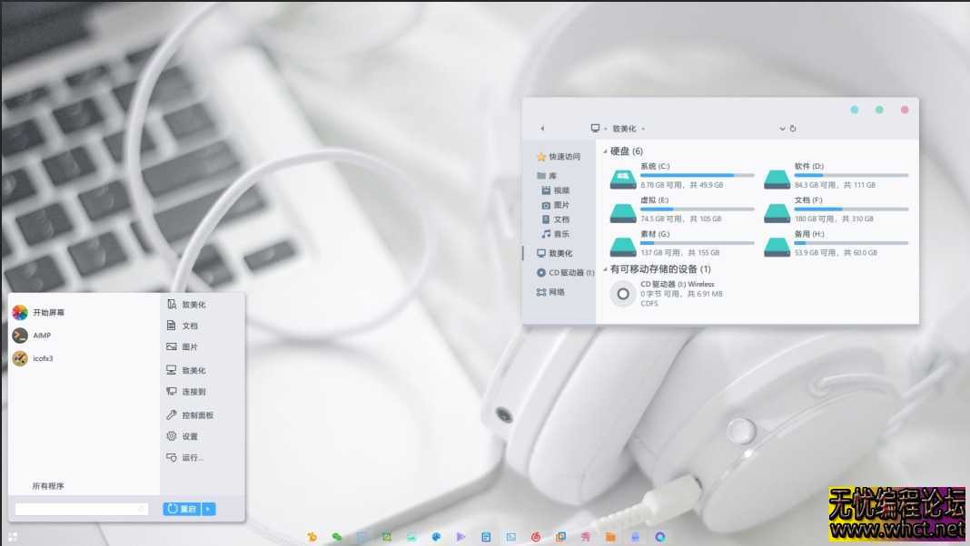 2025整理几款属于你的Win10主题美化  9709 无忧技术吧www.92wuyou.cn
