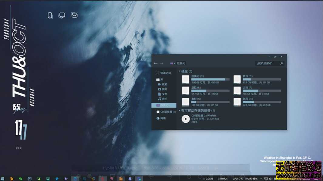 2025整理几款属于你的Win10主题美化  2775 无忧技术吧www.92wuyou.cn