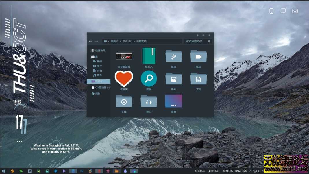 2025整理几款属于你的Win10主题美化  4869 无忧技术吧www.92wuyou.cn