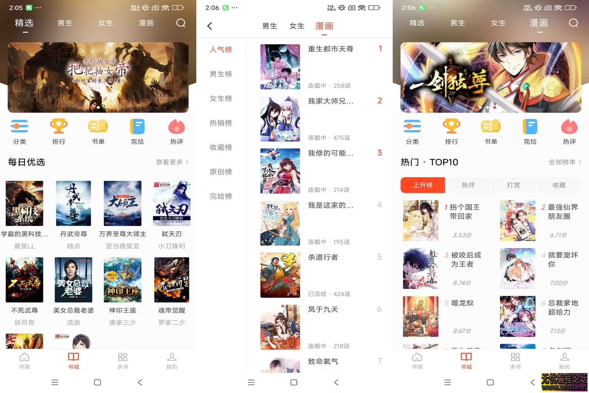 天天追书V5.0.2 小说漫画二合一App  7523 无忧技术吧www.92wuyou.cn