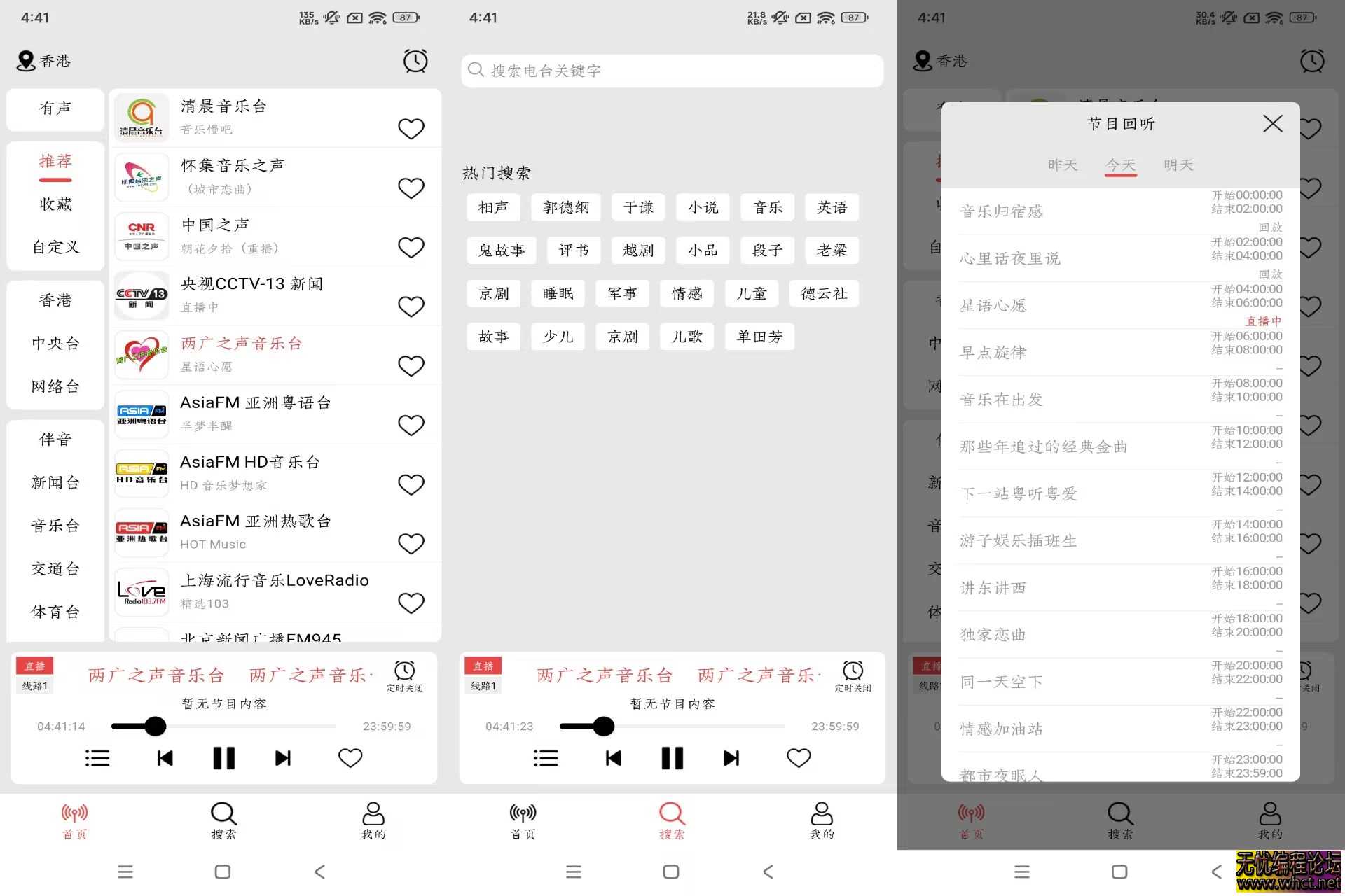 小旋风V1.1.6 免费收听全世界广播  6598 无忧技术吧www.92wuyou.cn